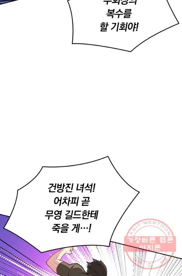 SSS급으로는 부족했다 25화 11