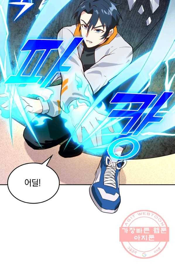 SSS급으로는 부족했다 25화 20