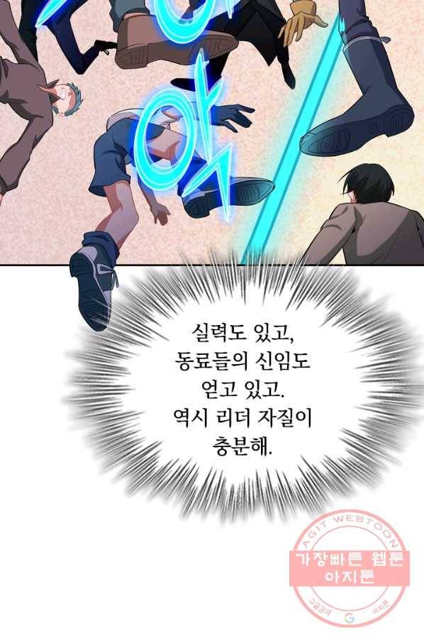 SSS급으로는 부족했다 25화 26