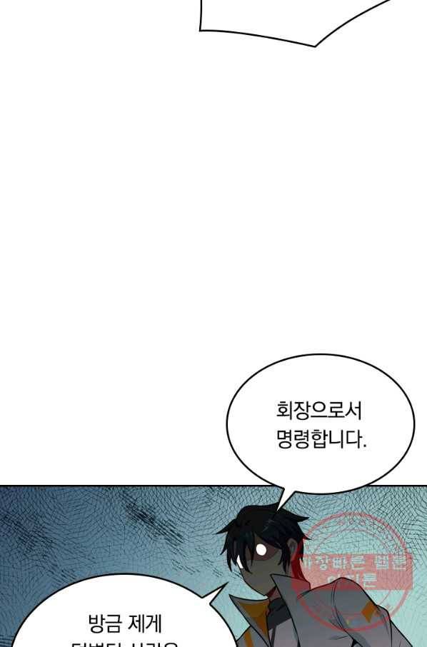 SSS급으로는 부족했다 25화 36