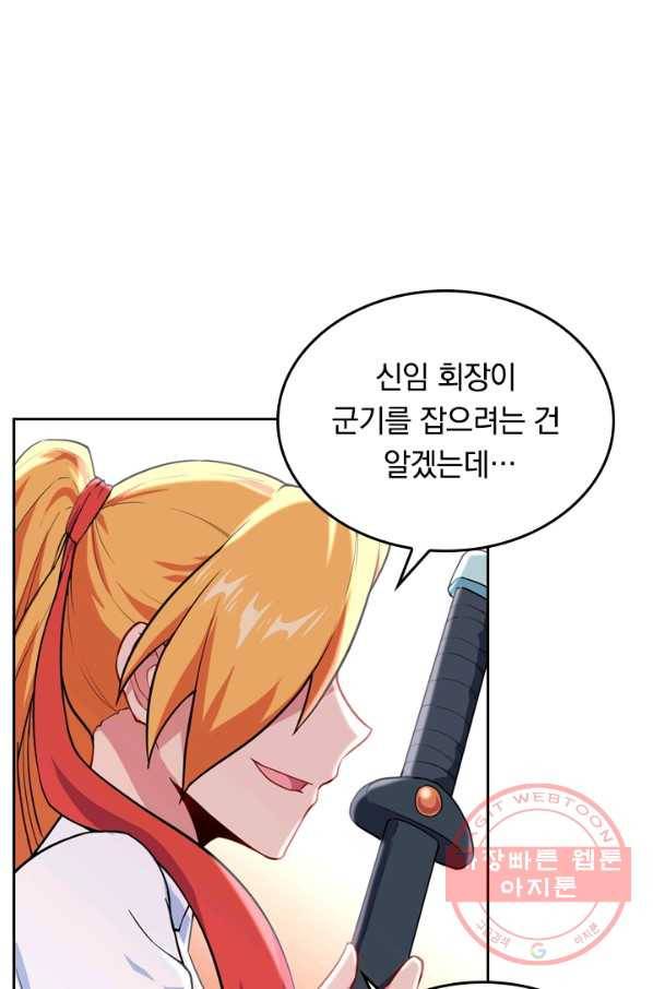 SSS급으로는 부족했다 25화 39