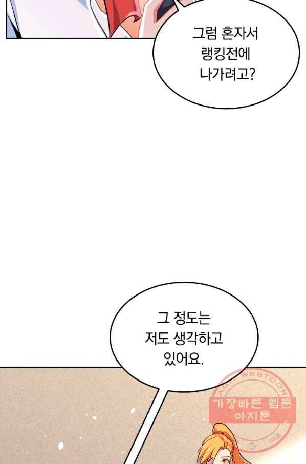 SSS급으로는 부족했다 25화 40
