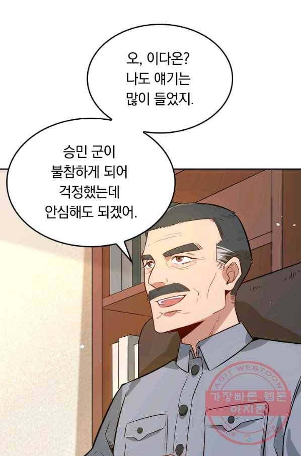 SSS급으로는 부족했다 25화 47