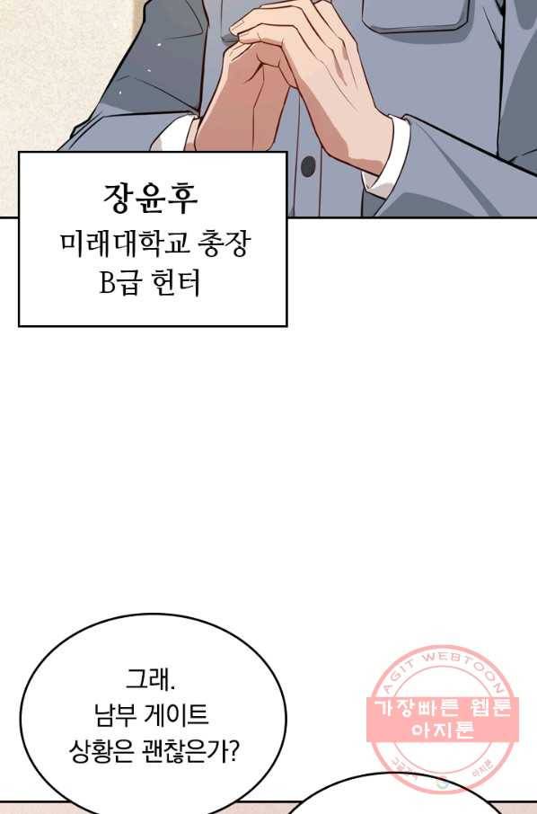 SSS급으로는 부족했다 25화 48