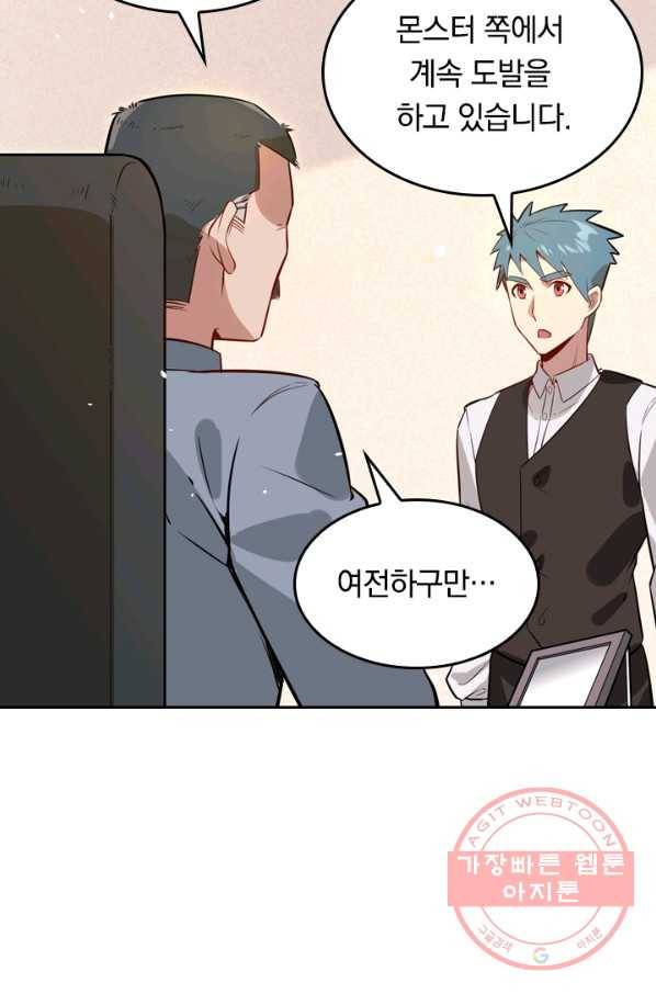 SSS급으로는 부족했다 25화 49