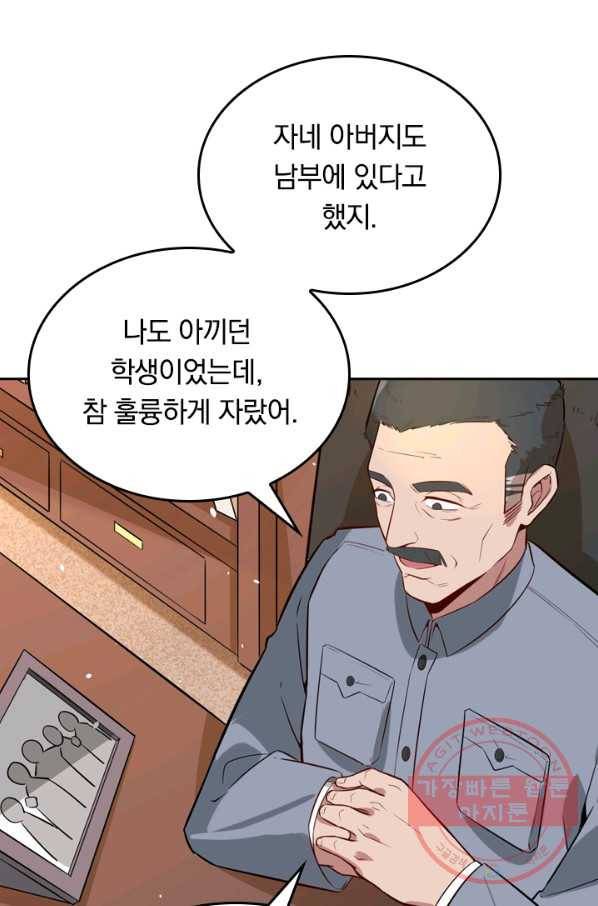 SSS급으로는 부족했다 25화 50
