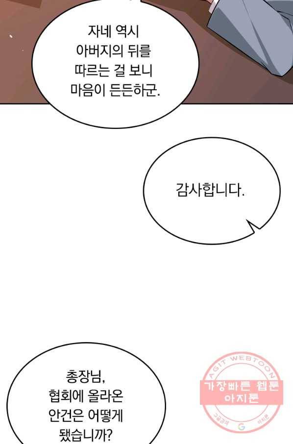 SSS급으로는 부족했다 25화 51