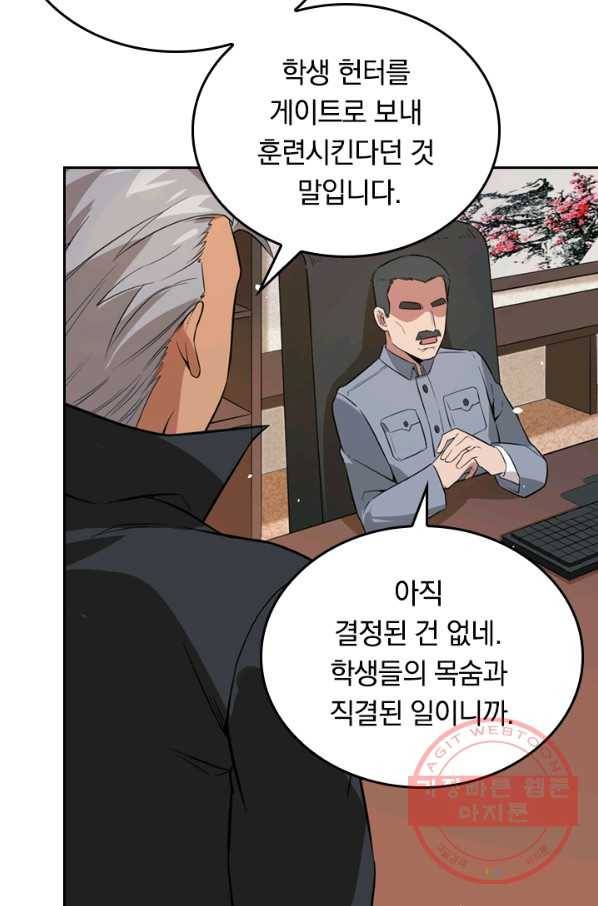 SSS급으로는 부족했다 25화 52