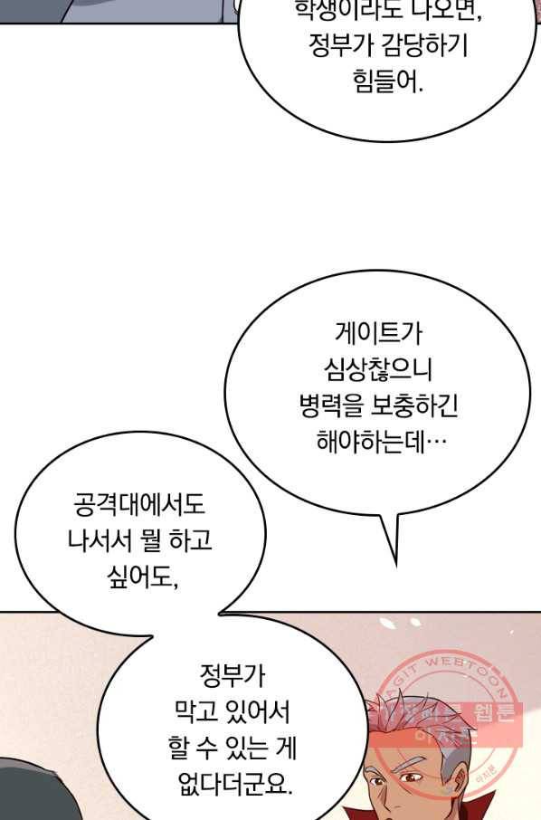 SSS급으로는 부족했다 25화 56