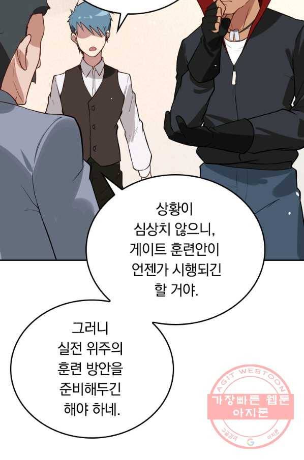 SSS급으로는 부족했다 25화 57