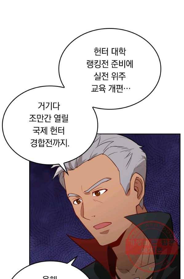 SSS급으로는 부족했다 25화 58
