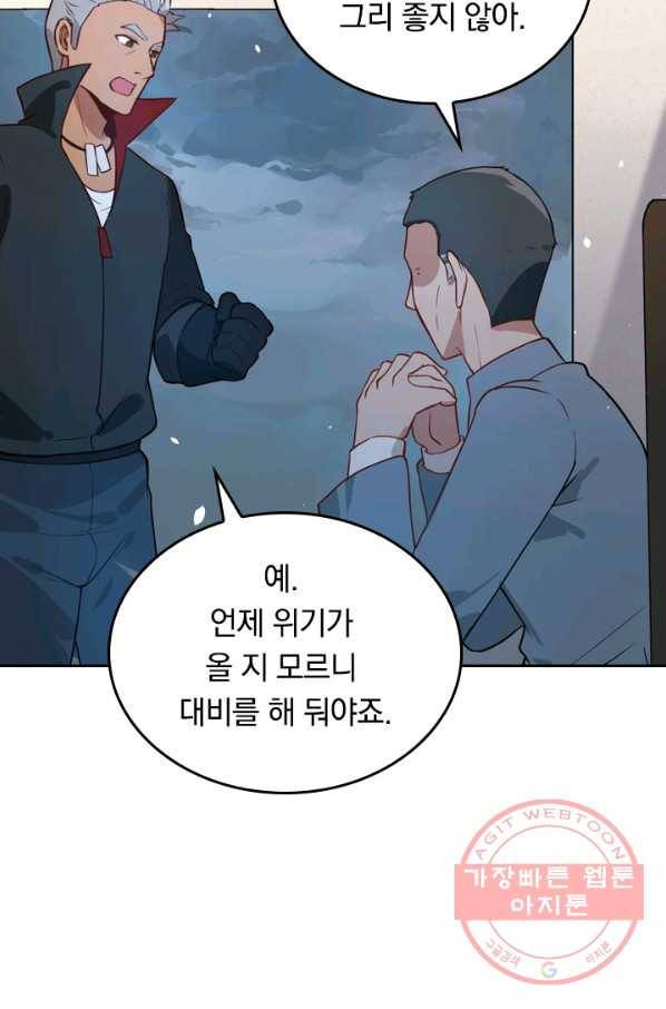 SSS급으로는 부족했다 25화 60