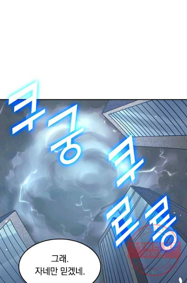 SSS급으로는 부족했다 25화 61