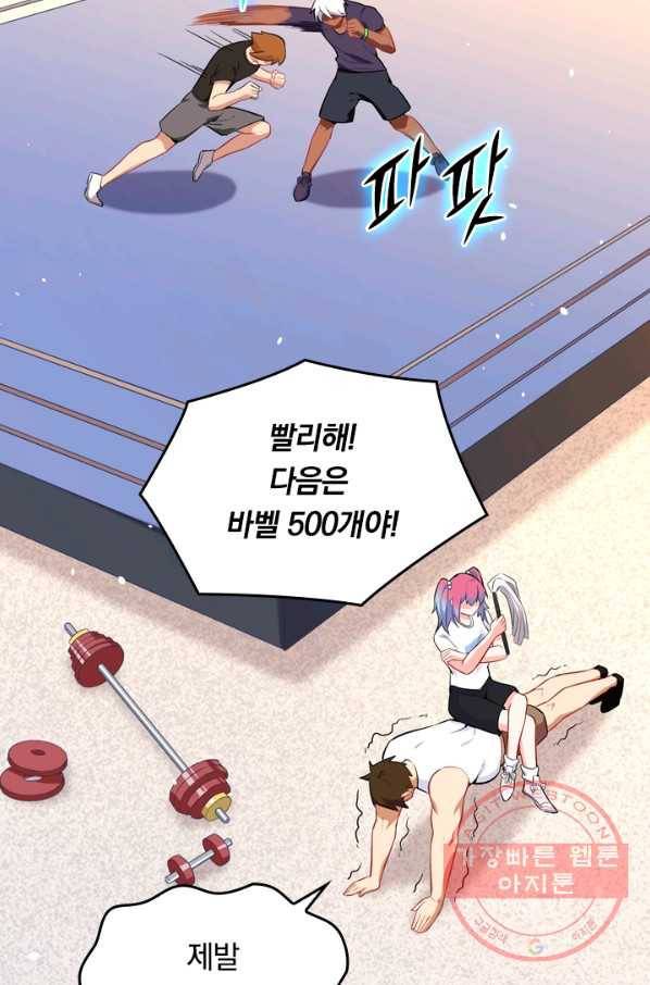 SSS급으로는 부족했다 25화 66