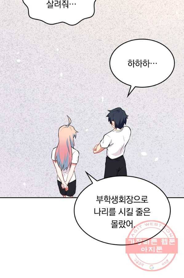 SSS급으로는 부족했다 25화 67