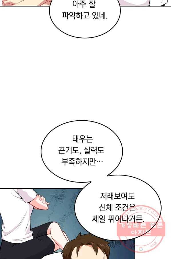 SSS급으로는 부족했다 25화 69