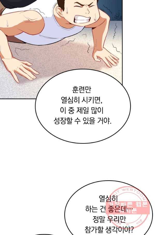 SSS급으로는 부족했다 25화 70