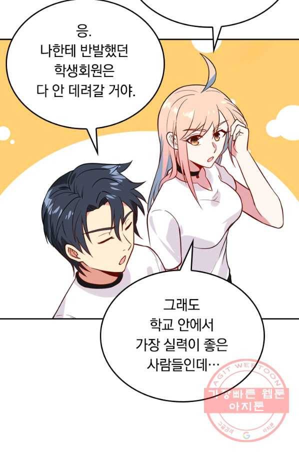 SSS급으로는 부족했다 25화 71