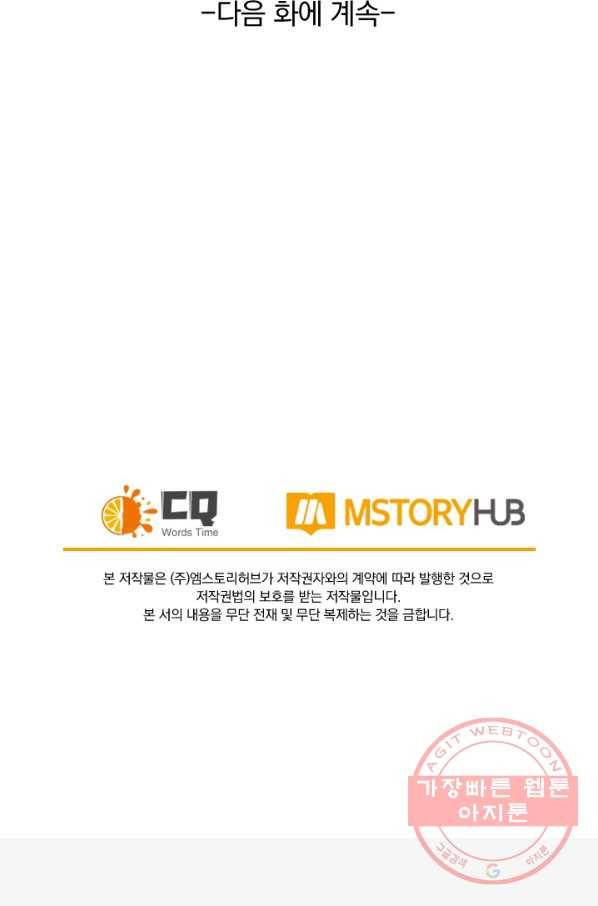 SSS급으로는 부족했다 25화 74