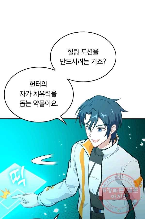 SSS급으로는 부족했다 33화 1