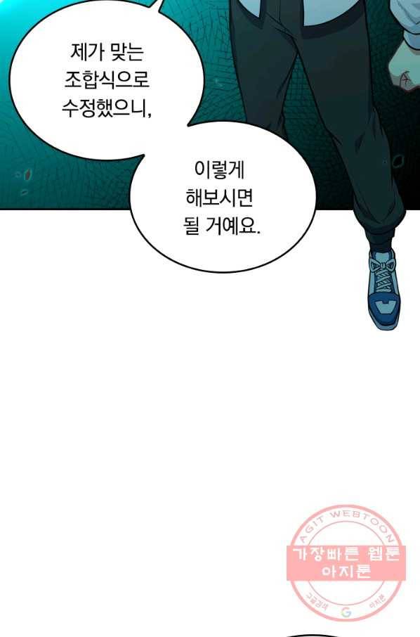 SSS급으로는 부족했다 33화 2