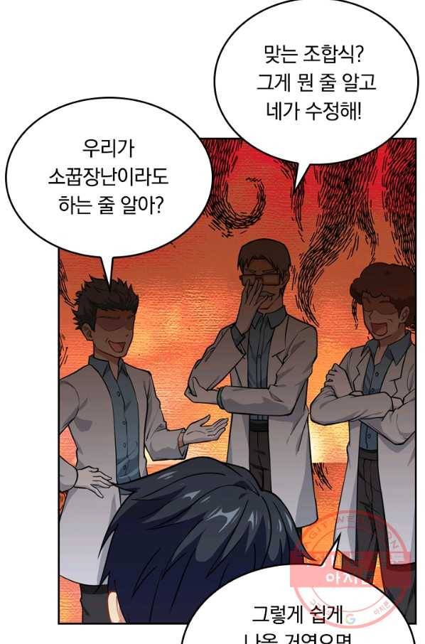 SSS급으로는 부족했다 33화 3