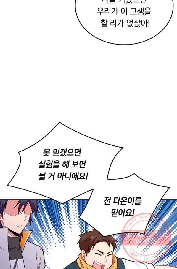 SSS급으로는 부족했다 33화 4