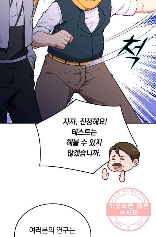 SSS급으로는 부족했다 33화 5