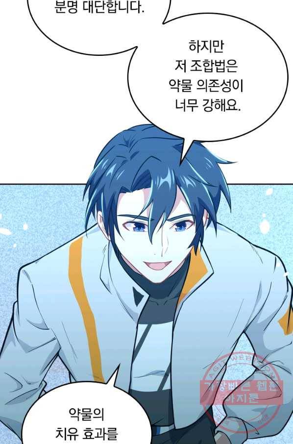 SSS급으로는 부족했다 33화 6