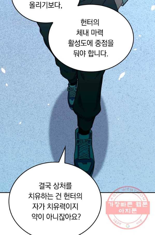 SSS급으로는 부족했다 33화 7