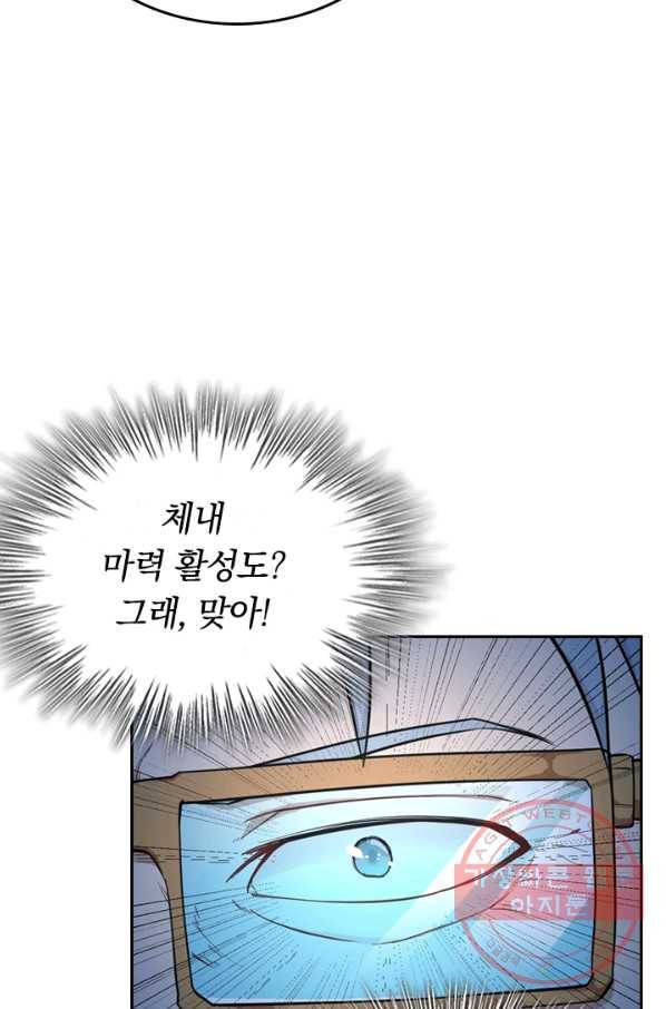 SSS급으로는 부족했다 33화 8