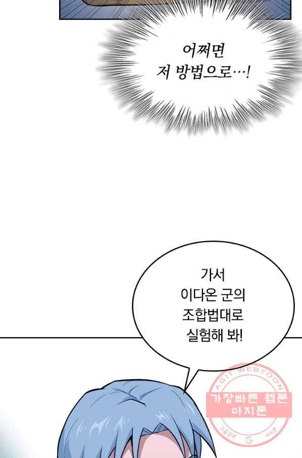 SSS급으로는 부족했다 33화 9