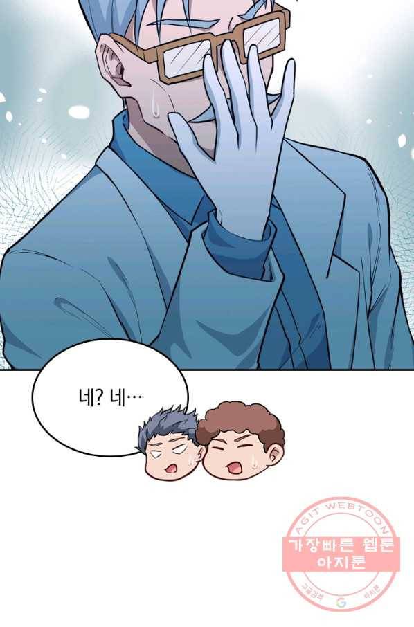 SSS급으로는 부족했다 33화 10