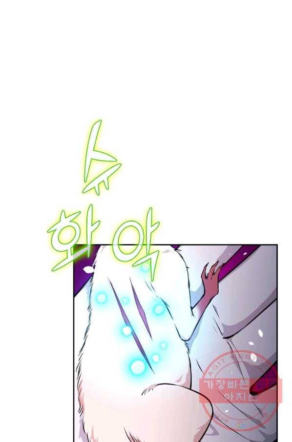 SSS급으로는 부족했다 33화 12