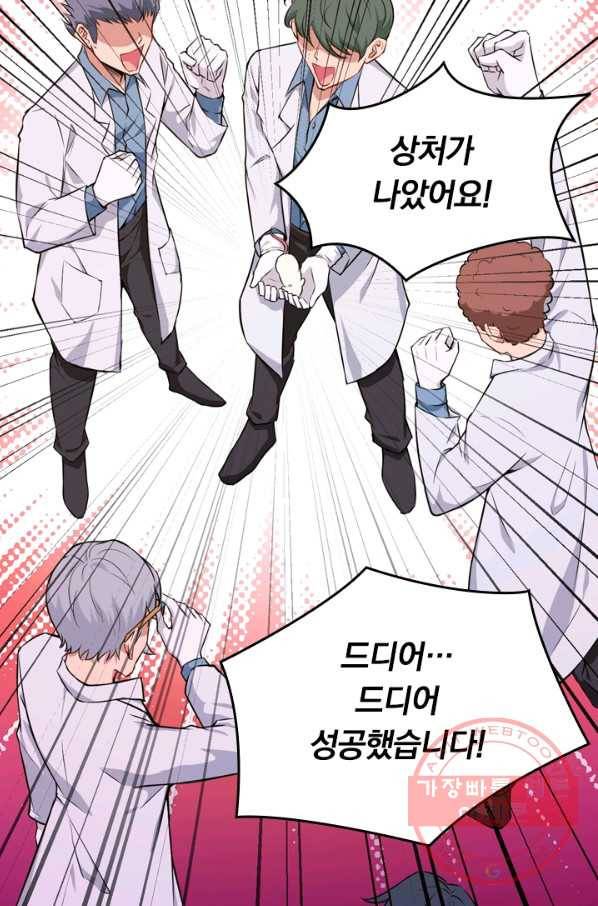 SSS급으로는 부족했다 33화 15