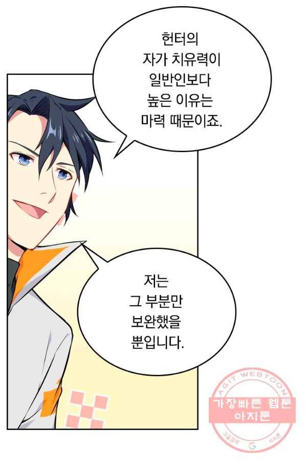 SSS급으로는 부족했다 33화 18