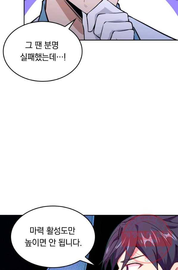 SSS급으로는 부족했다 33화 20