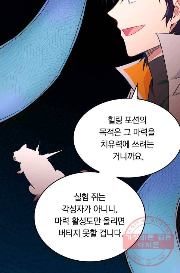 SSS급으로는 부족했다 33화 21