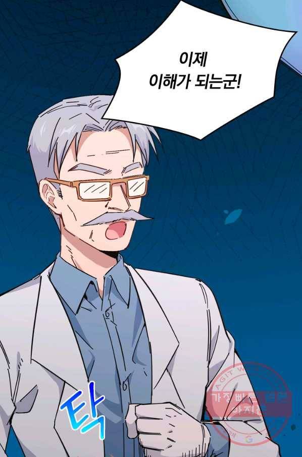 SSS급으로는 부족했다 33화 22