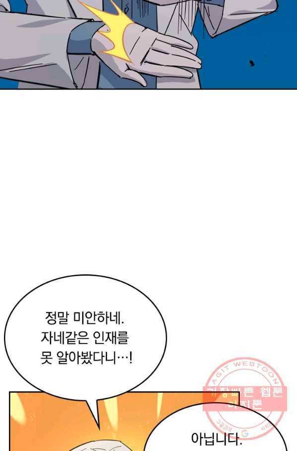SSS급으로는 부족했다 33화 23