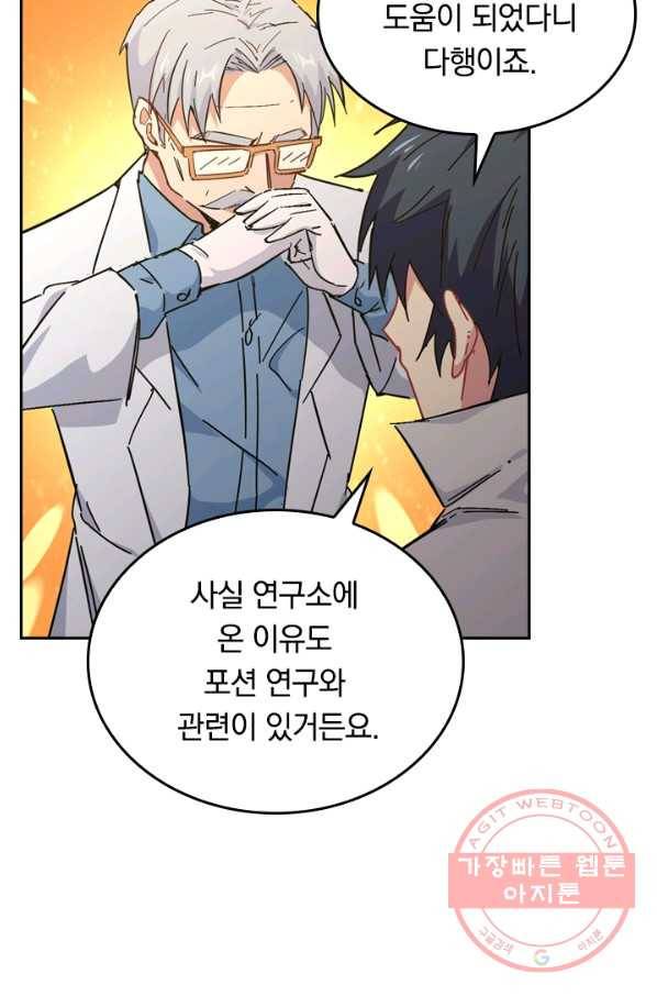 SSS급으로는 부족했다 33화 24