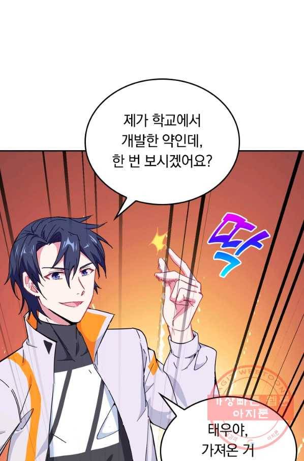 SSS급으로는 부족했다 33화 25