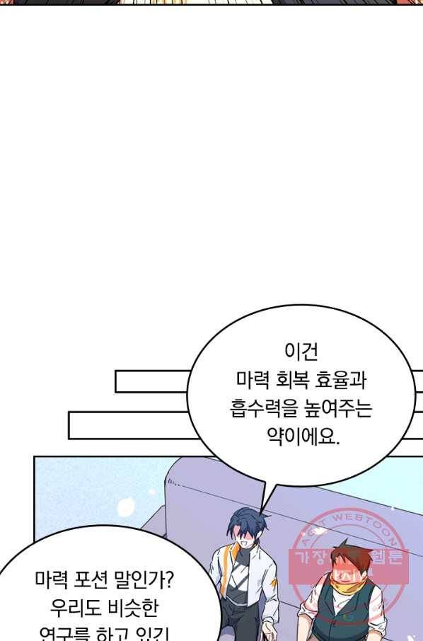 SSS급으로는 부족했다 33화 27
