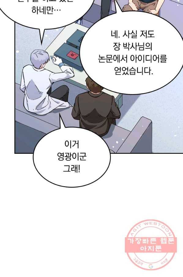 SSS급으로는 부족했다 33화 28