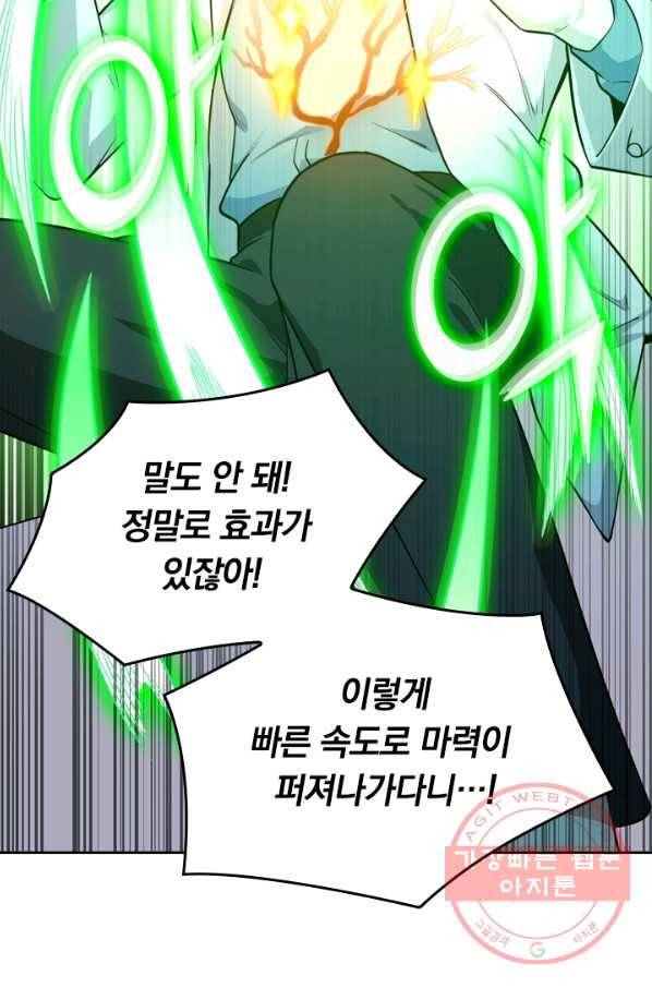 SSS급으로는 부족했다 33화 31