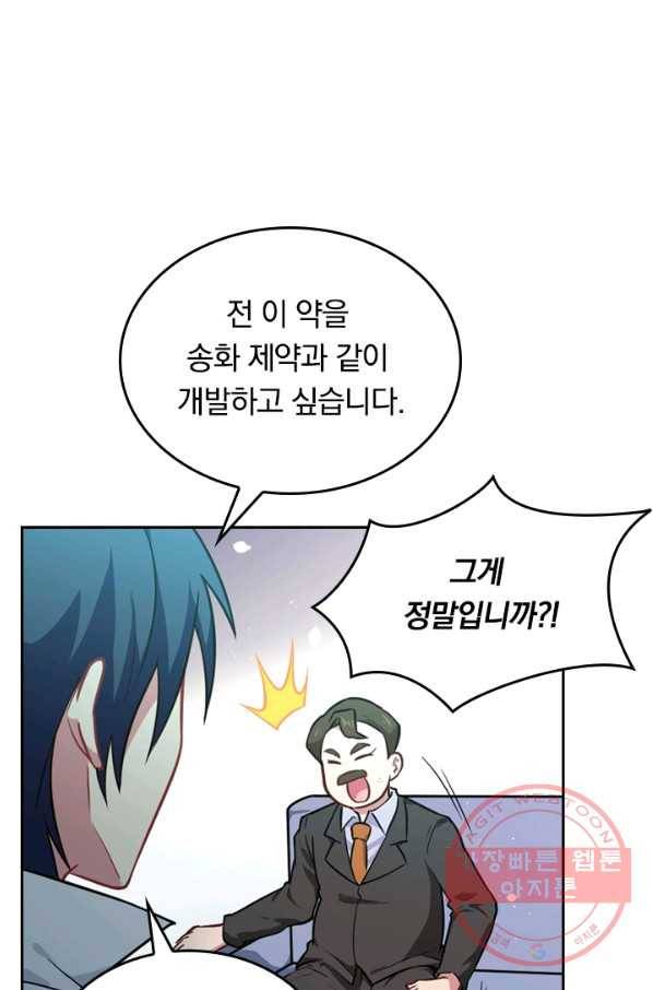 SSS급으로는 부족했다 33화 32