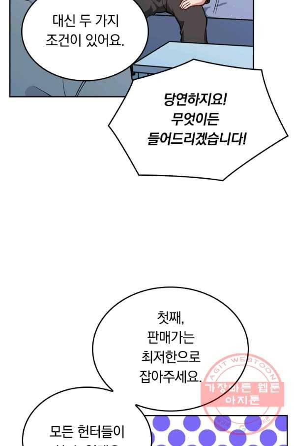 SSS급으로는 부족했다 33화 33