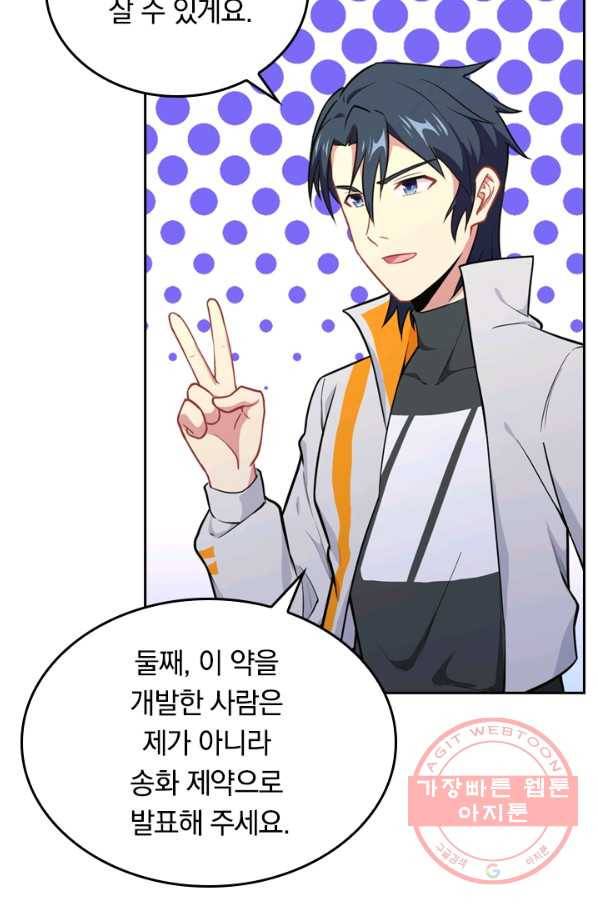 SSS급으로는 부족했다 33화 34