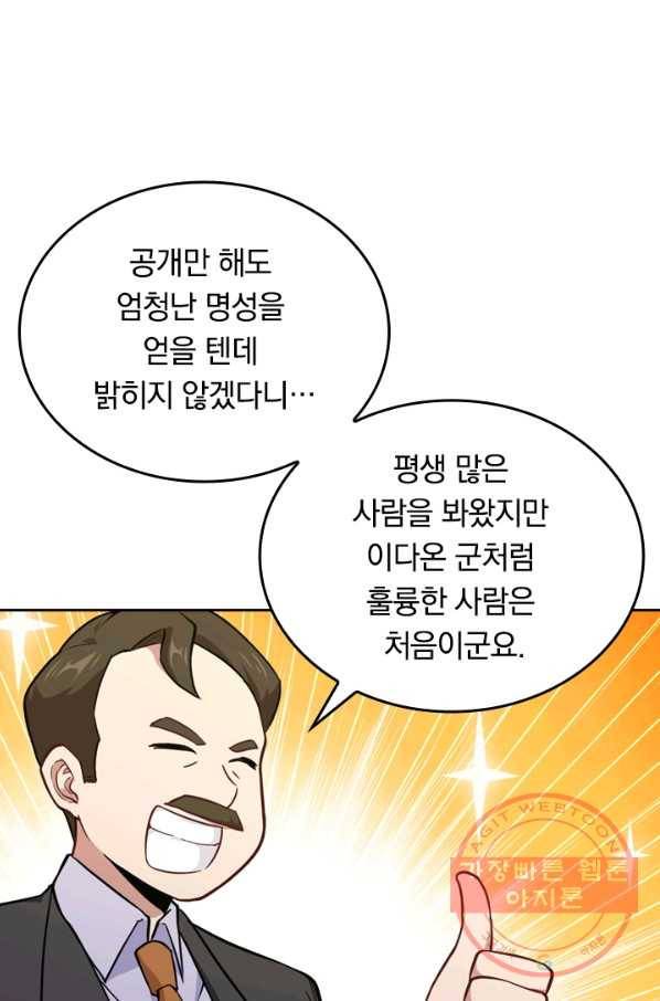 SSS급으로는 부족했다 33화 35