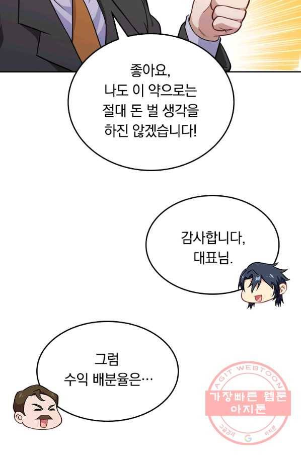 SSS급으로는 부족했다 33화 36